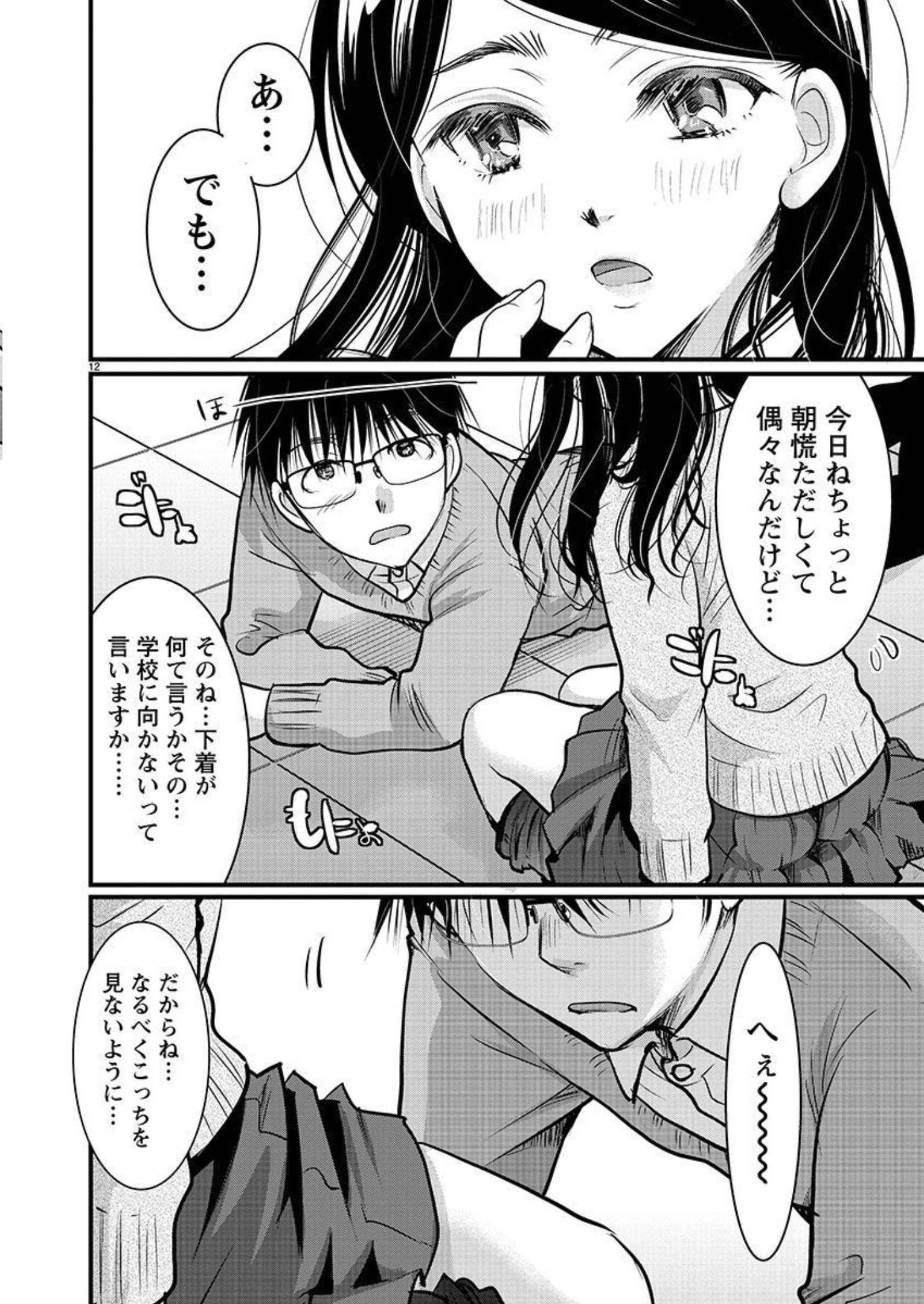 高嶺の華は乱れ咲き 第43話 - Page 13