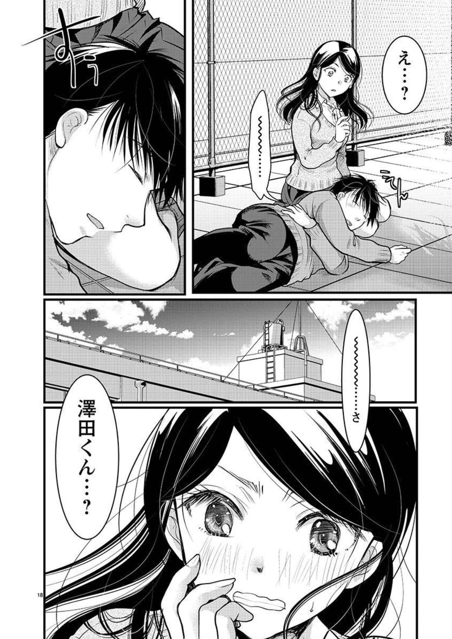 高嶺の華は乱れ咲き 第43話 - Page 19