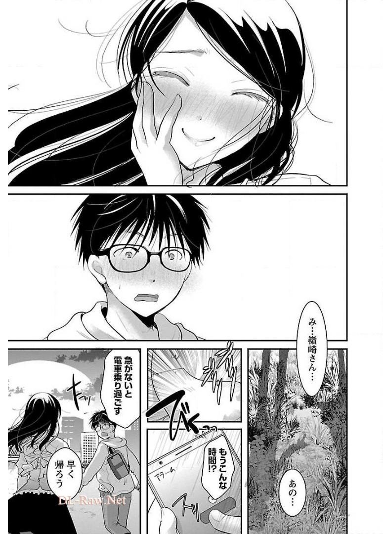 高嶺の華は乱れ咲き - 第9話 - Page 23