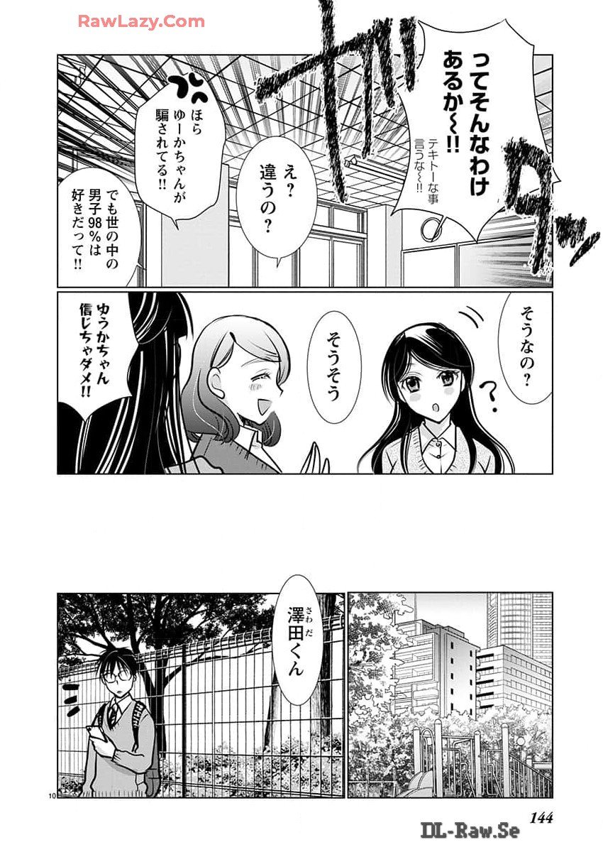 高嶺の華は乱れ咲き 第63話 - Page 10