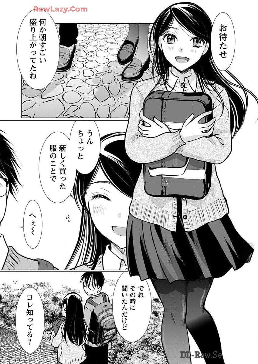 高嶺の華は乱れ咲き 第63話 - Page 11