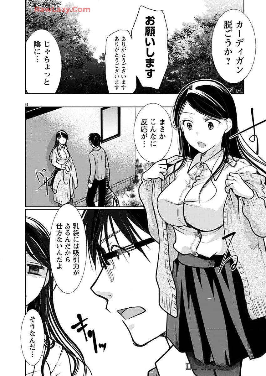 高嶺の華は乱れ咲き 第63話 - Page 16