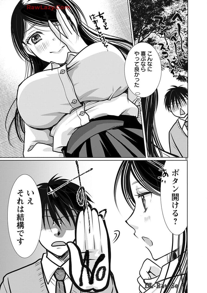 高嶺の華は乱れ咲き 第63話 - Page 19