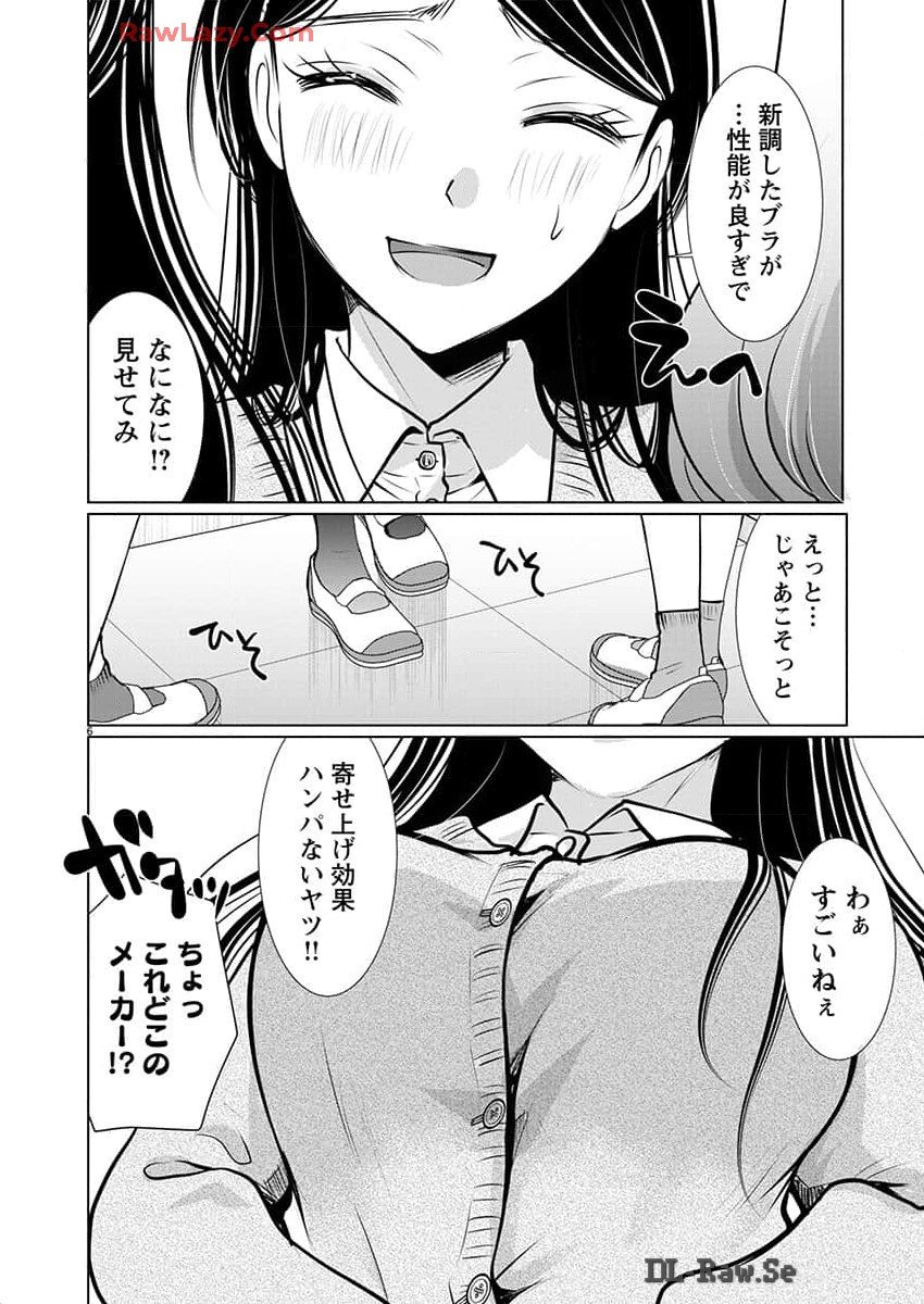 高嶺の華は乱れ咲き 第63話 - Page 6