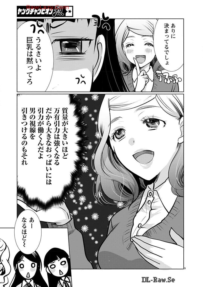 高嶺の華は乱れ咲き 第63話 - Page 9