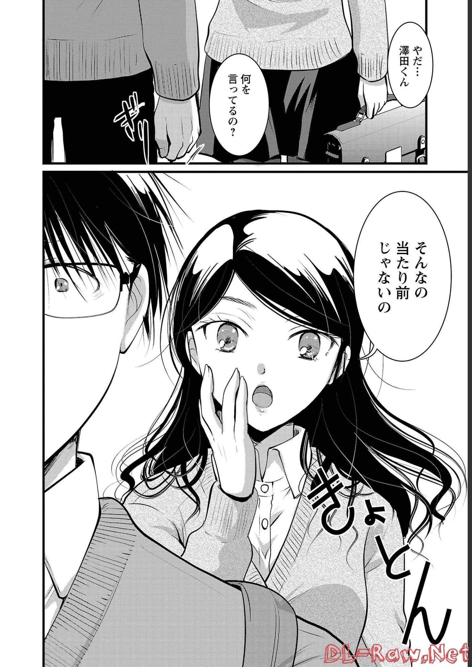 高嶺の華は乱れ咲き 第36話 - Page 10