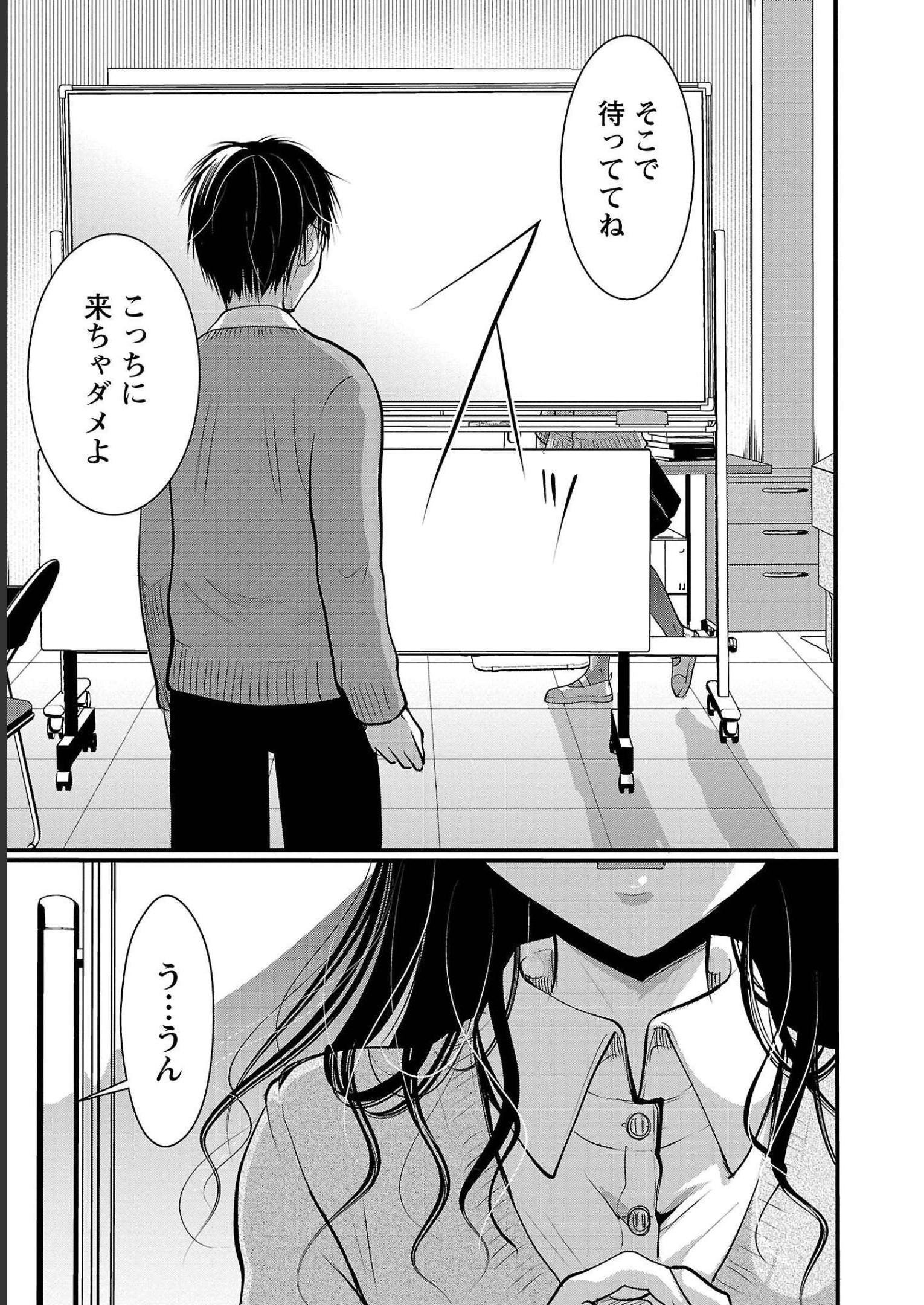 高嶺の華は乱れ咲き 第36話 - Page 15