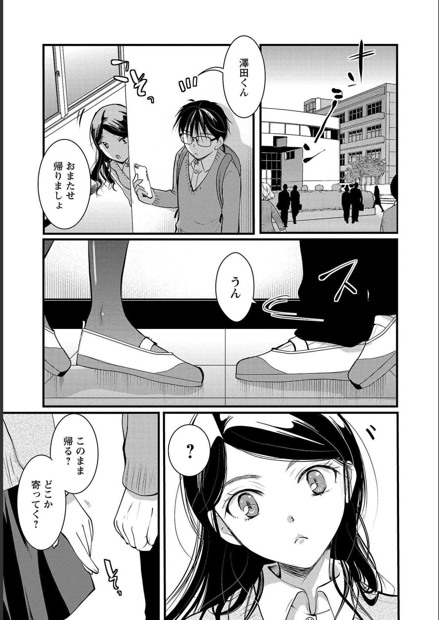 高嶺の華は乱れ咲き 第36話 - Page 5