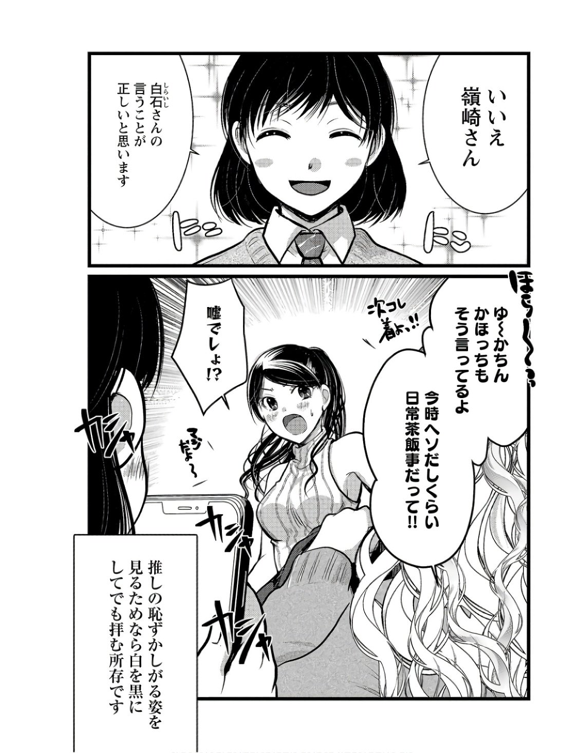 高嶺の華は乱れ咲き - 第48話 - Page 26