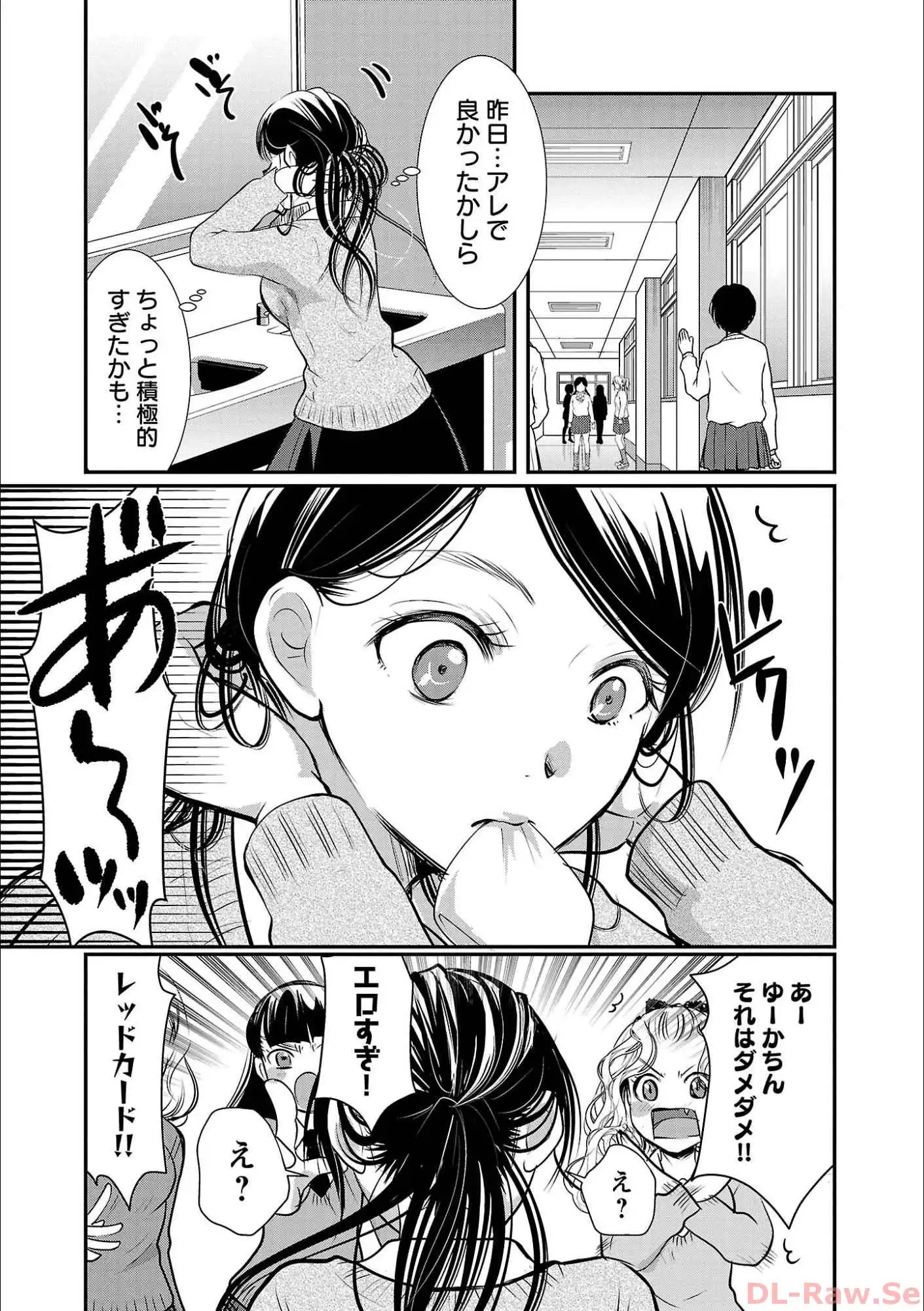 高嶺の華は乱れ咲き 第55話 - Page 21