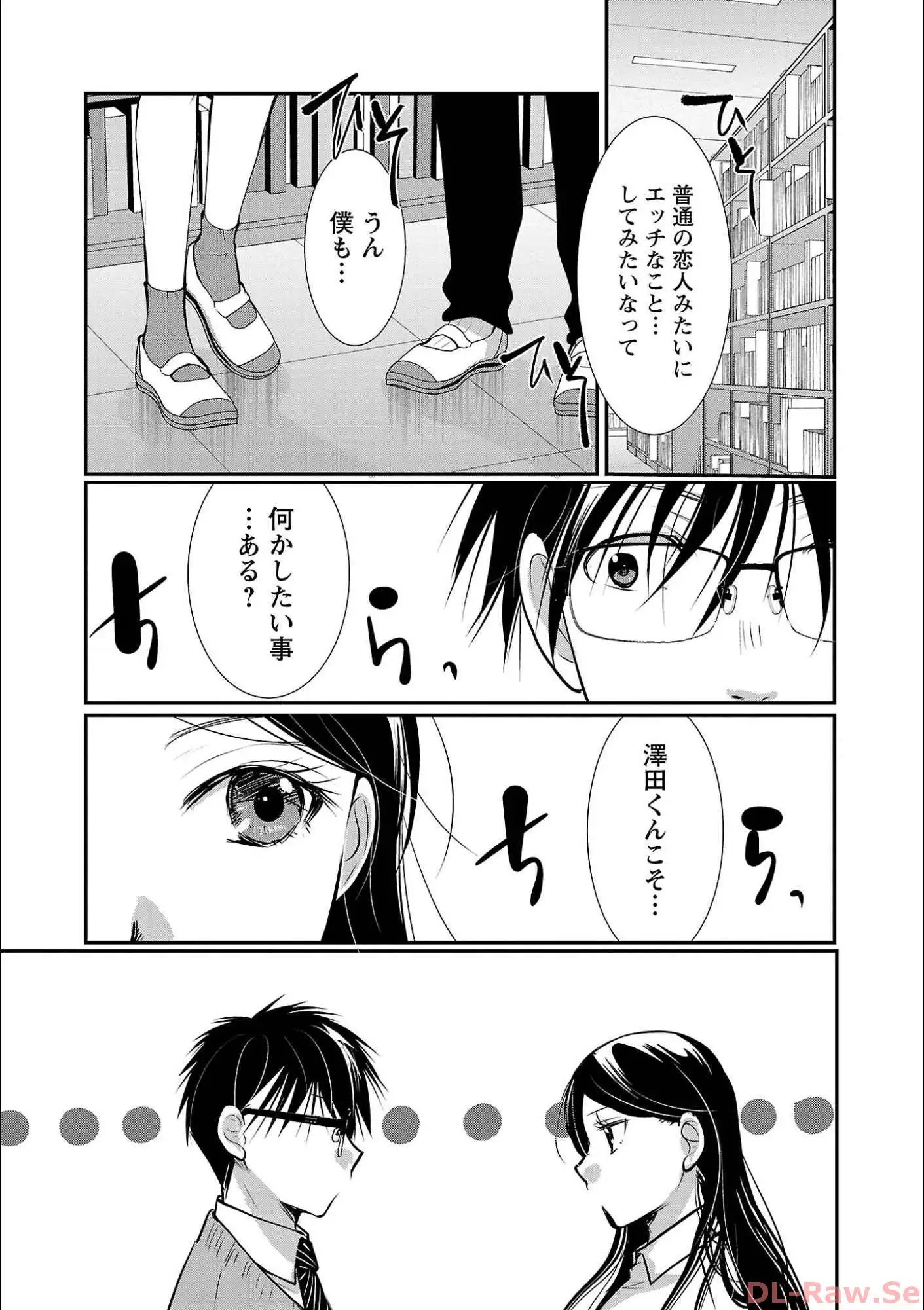 高嶺の華は乱れ咲き 第55話 - Page 7