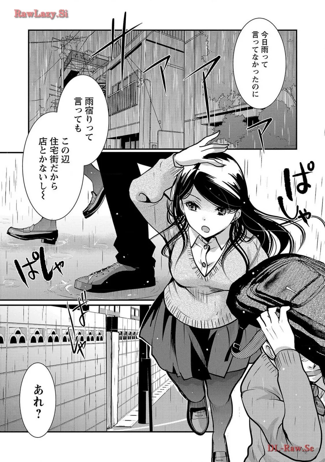 高嶺の華は乱れ咲き 第53話 - Page 1