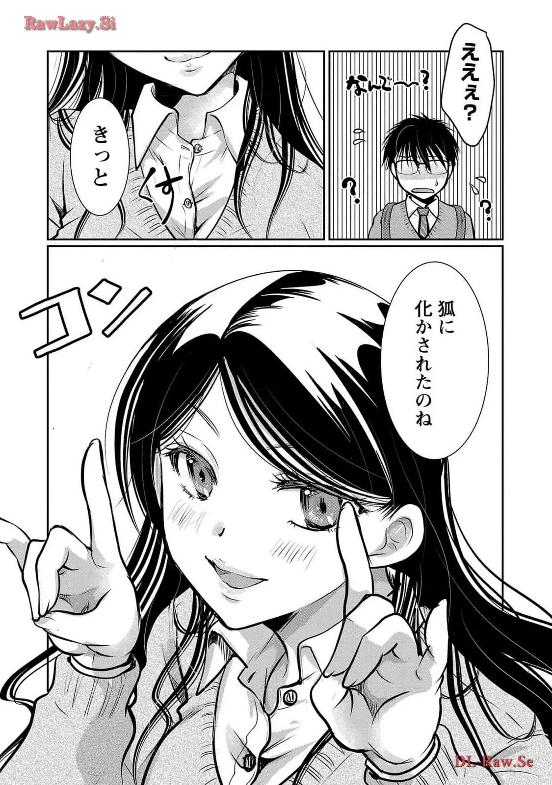 高嶺の華は乱れ咲き 第53話 - Page 24