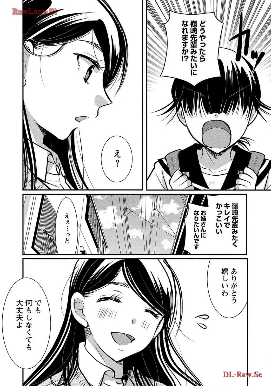 高嶺の華は乱れ咲き 第52話 - Page 16