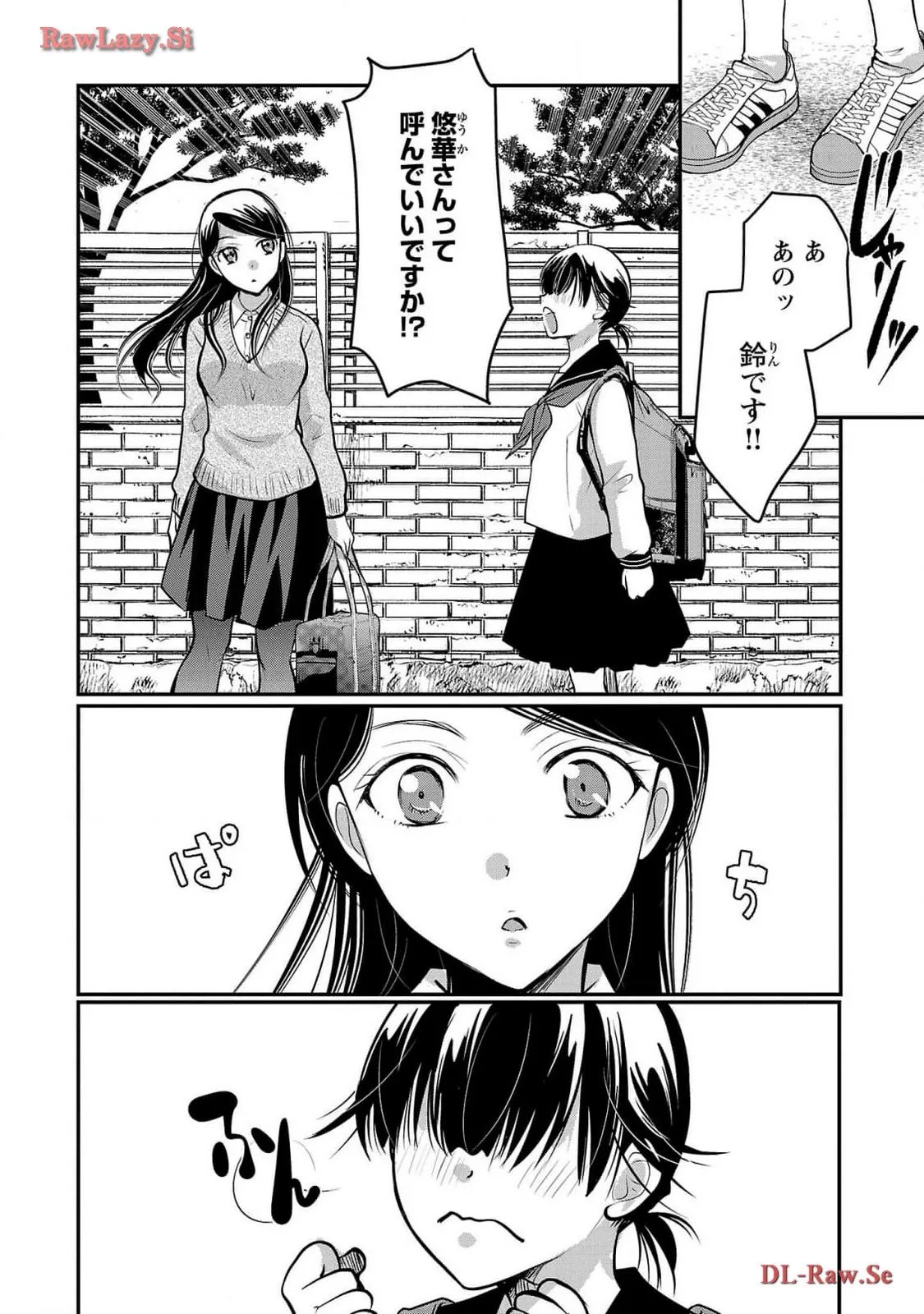 高嶺の華は乱れ咲き 第52話 - Page 20