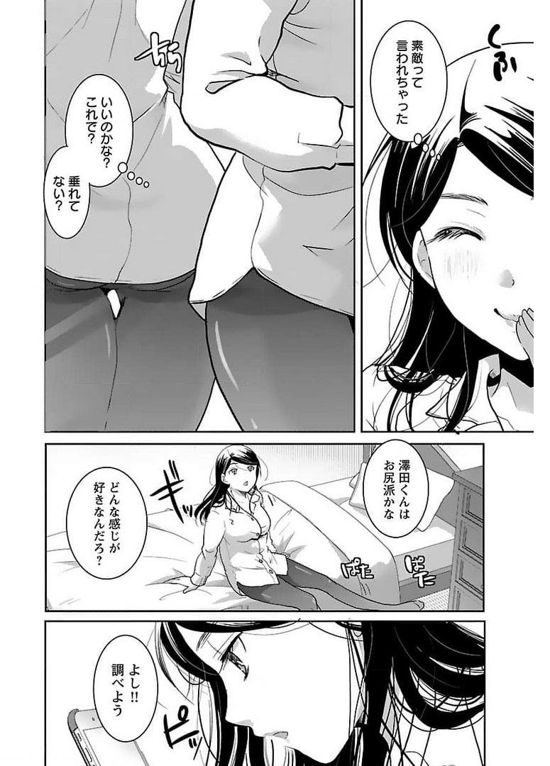 高嶺の華は乱れ咲き 第25話 - Page 10