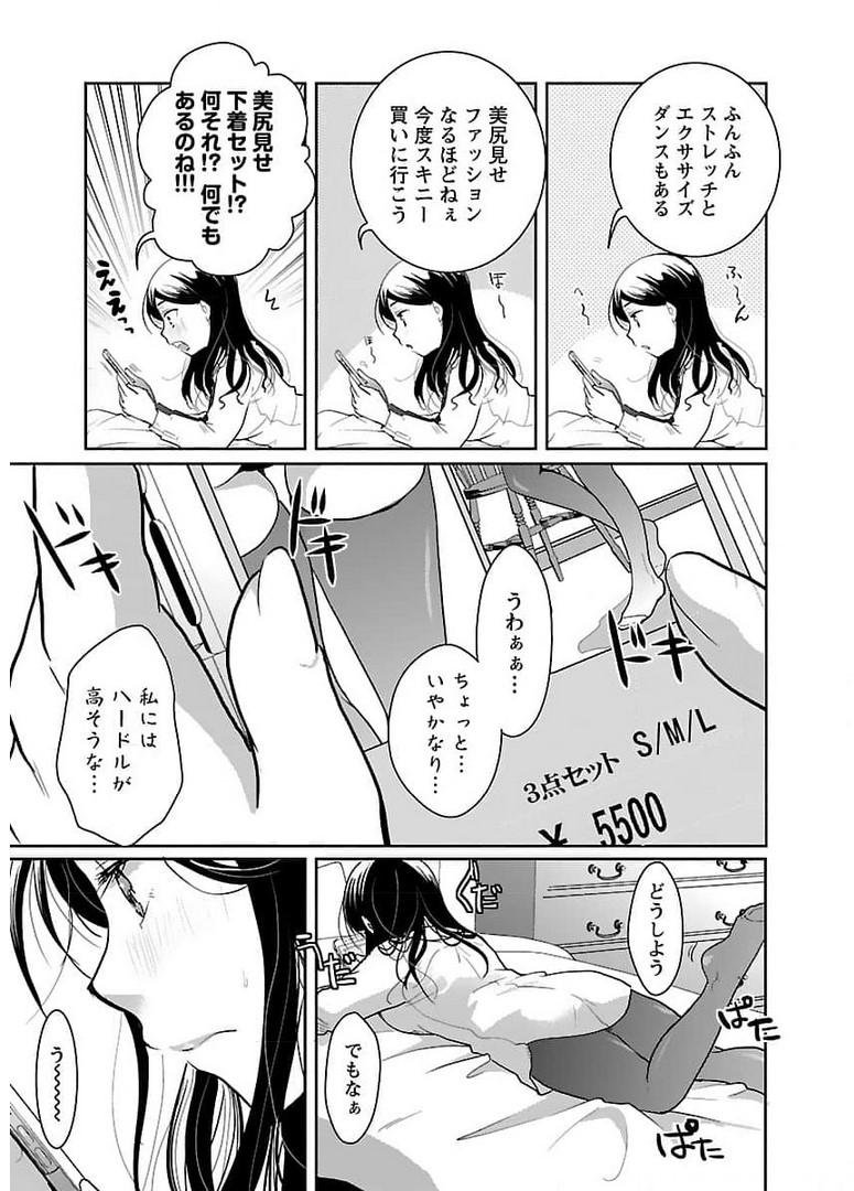 高嶺の華は乱れ咲き 第25話 - Page 11