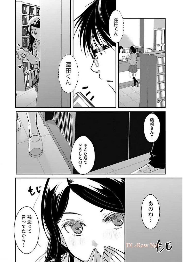 高嶺の華は乱れ咲き 第25話 - Page 4