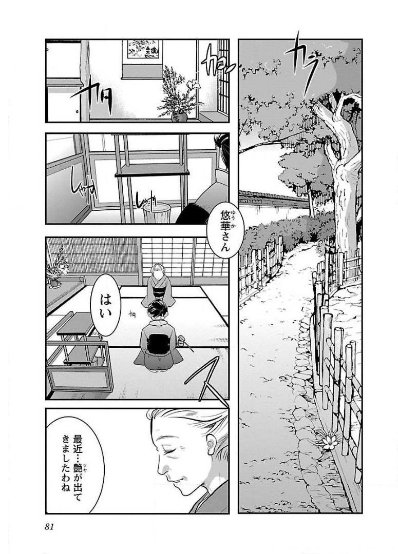 高嶺の華は乱れ咲き 第16話 - Page 1