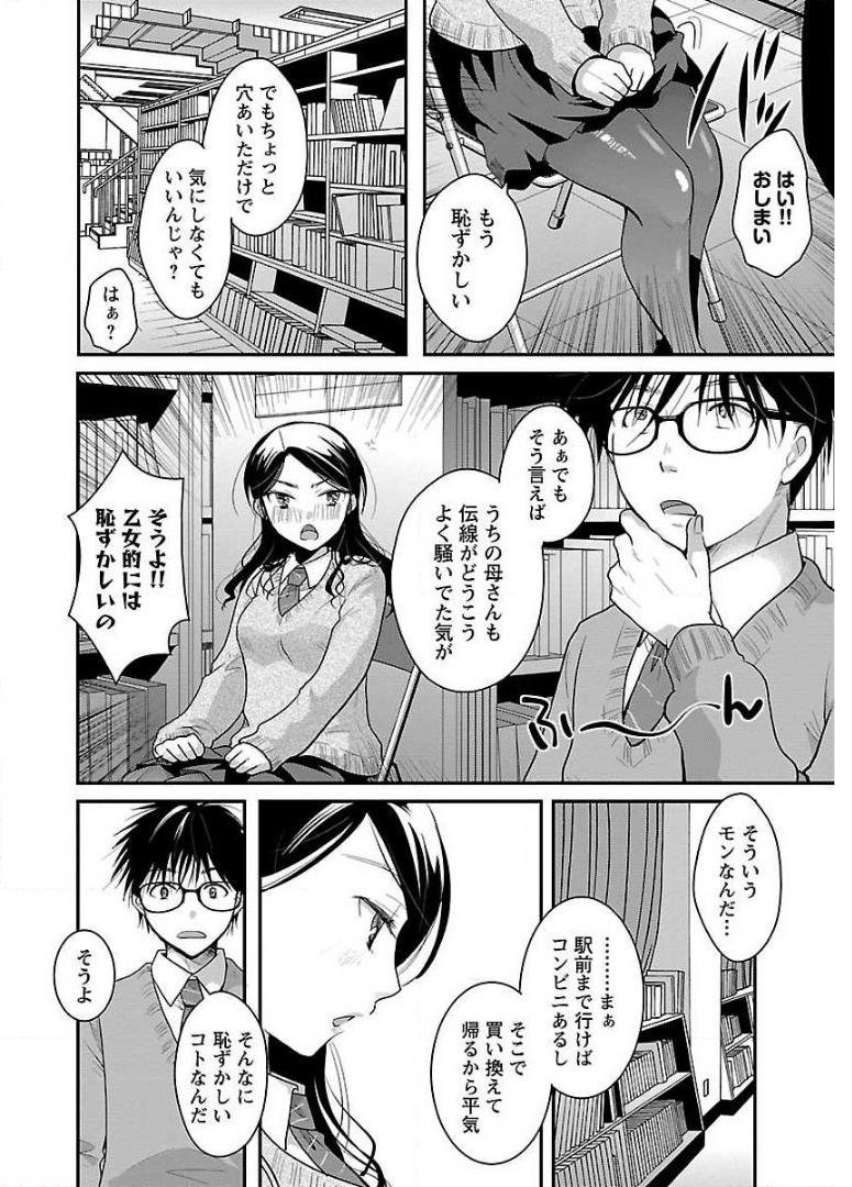 高嶺の華は乱れ咲き 第16話 - Page 10