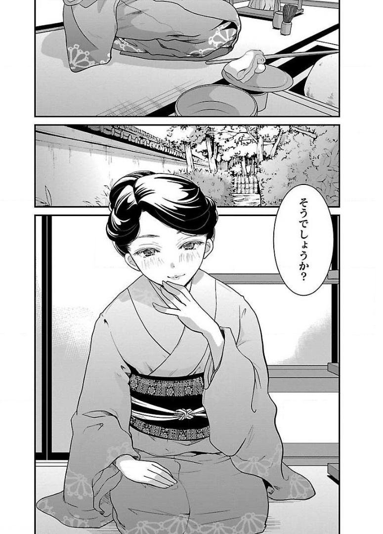 高嶺の華は乱れ咲き 第16話 - Page 2