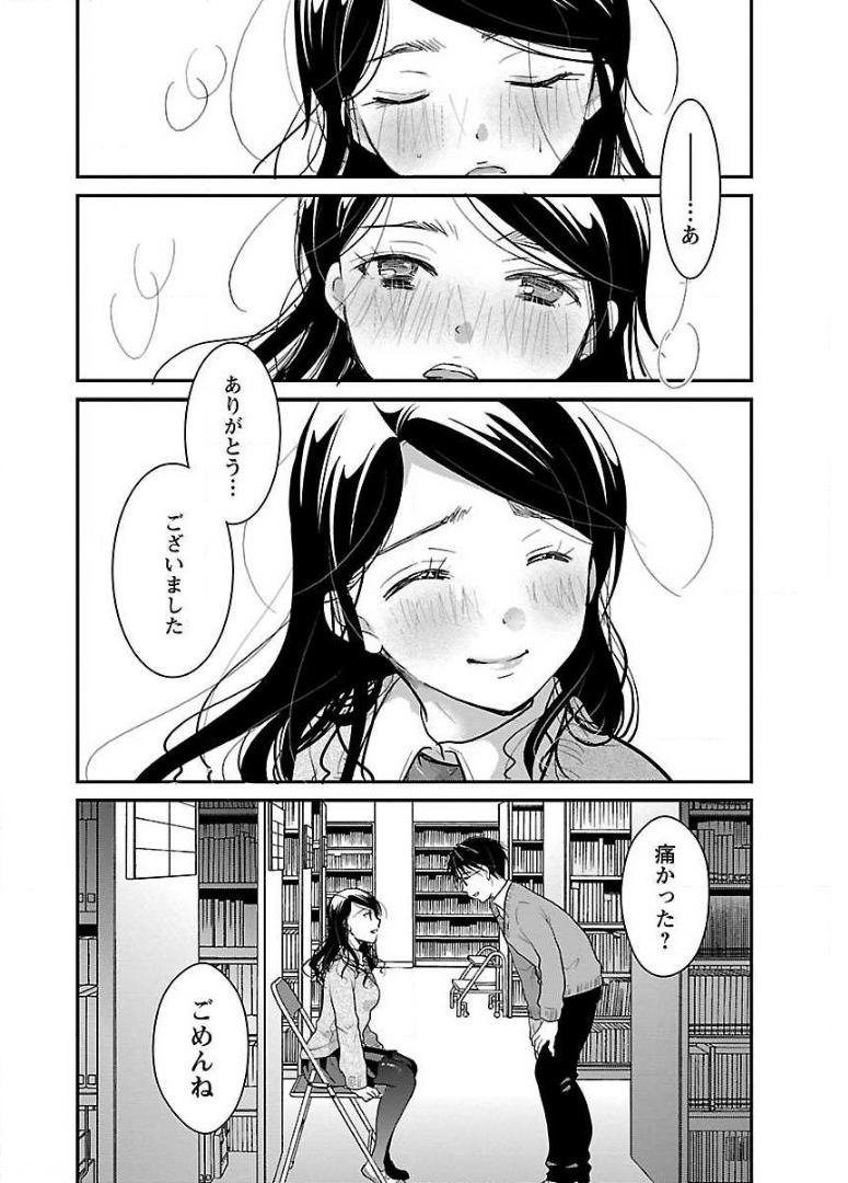 高嶺の華は乱れ咲き 第16話 - Page 20