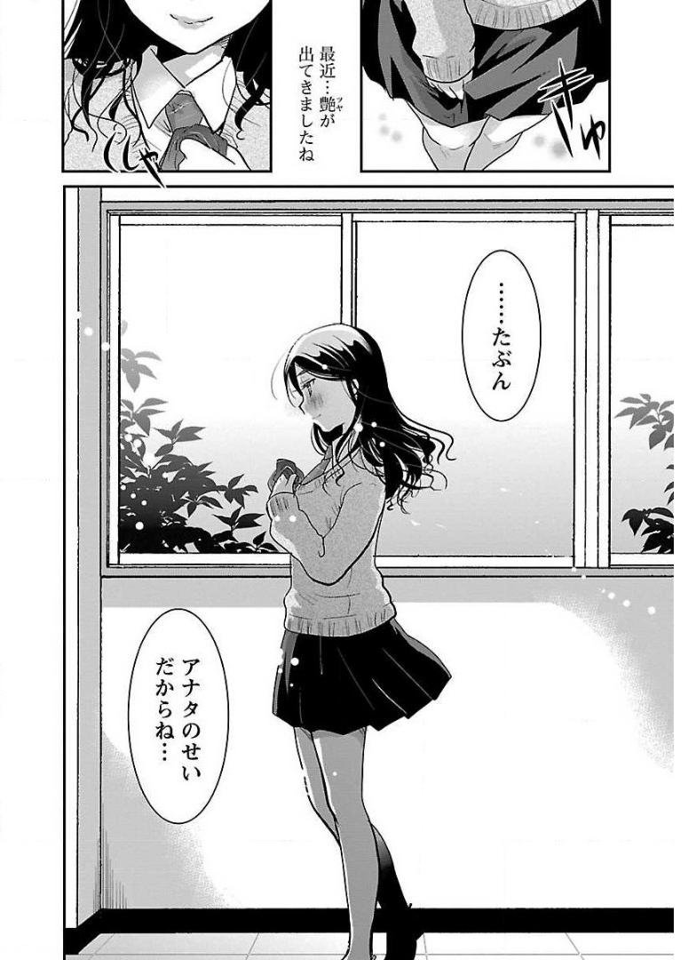 高嶺の華は乱れ咲き 第16話 - Page 24