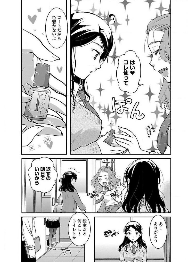 高嶺の華は乱れ咲き 第16話 - Page 5