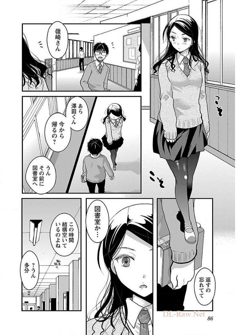 高嶺の華は乱れ咲き 第16話 - Page 6