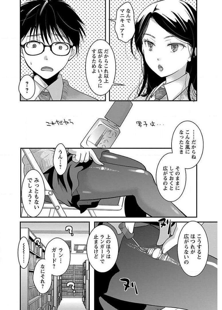 高嶺の華は乱れ咲き 第16話 - Page 8