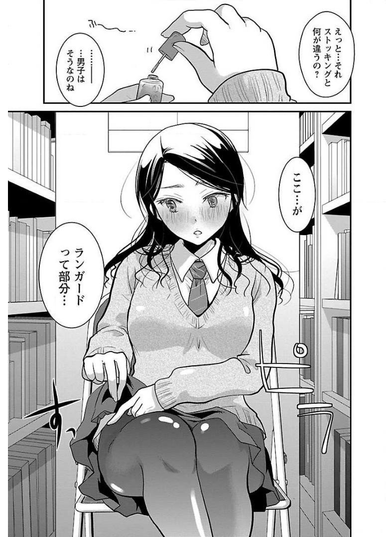 高嶺の華は乱れ咲き 第16話 - Page 9