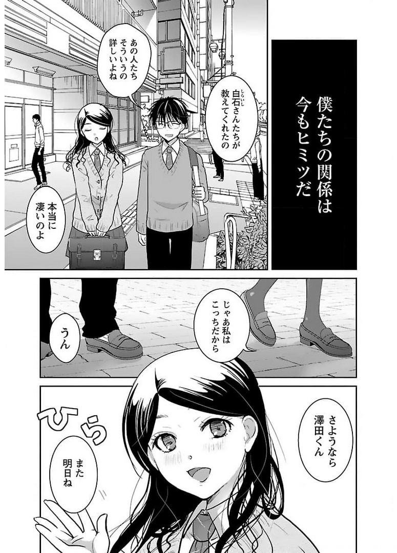 高嶺の華は乱れ咲き 第27話 - Page 1