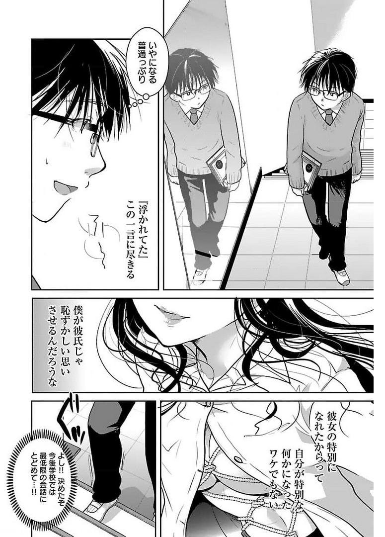 高嶺の華は乱れ咲き 第27話 - Page 10