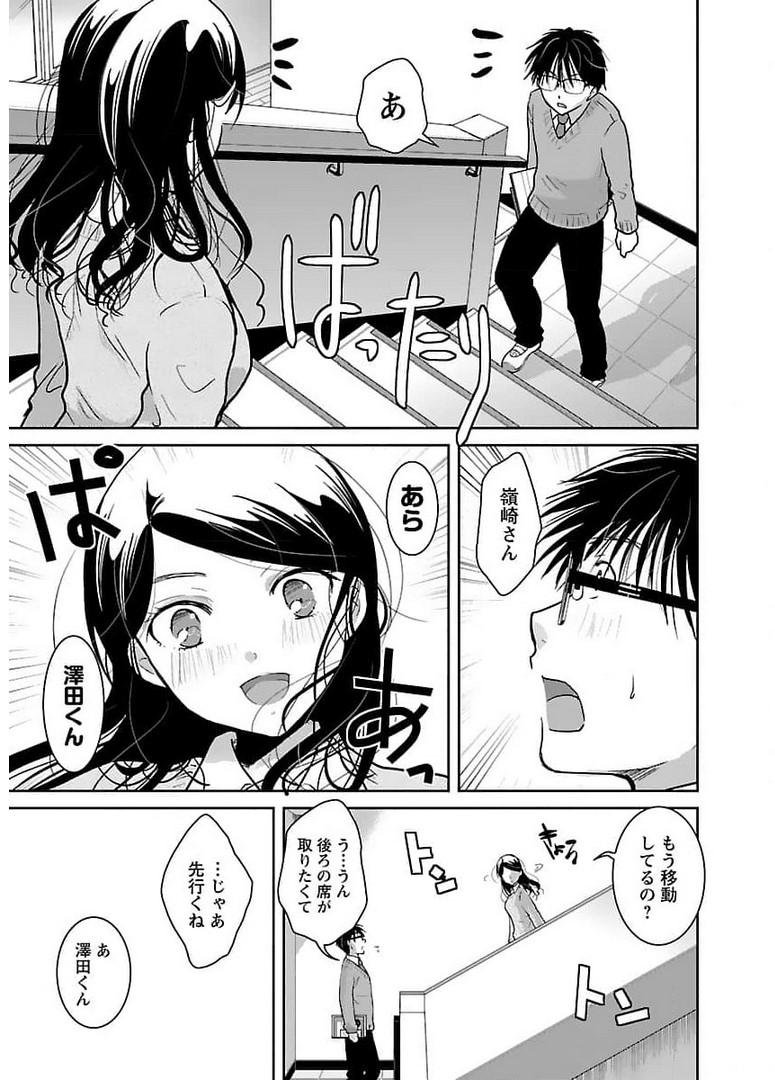 高嶺の華は乱れ咲き 第27話 - Page 11