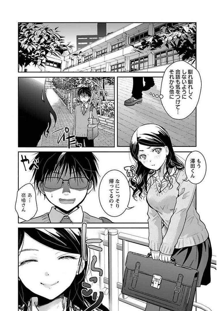 高嶺の華は乱れ咲き 第27話 - Page 14