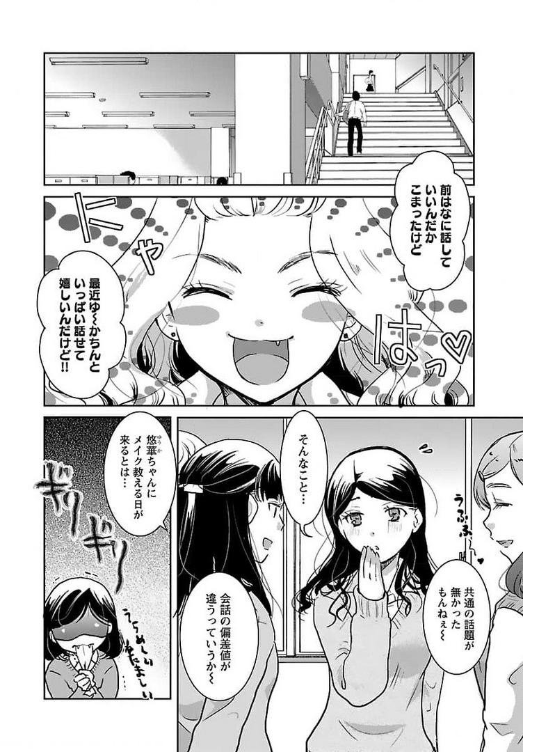 高嶺の華は乱れ咲き 第27話 - Page 4