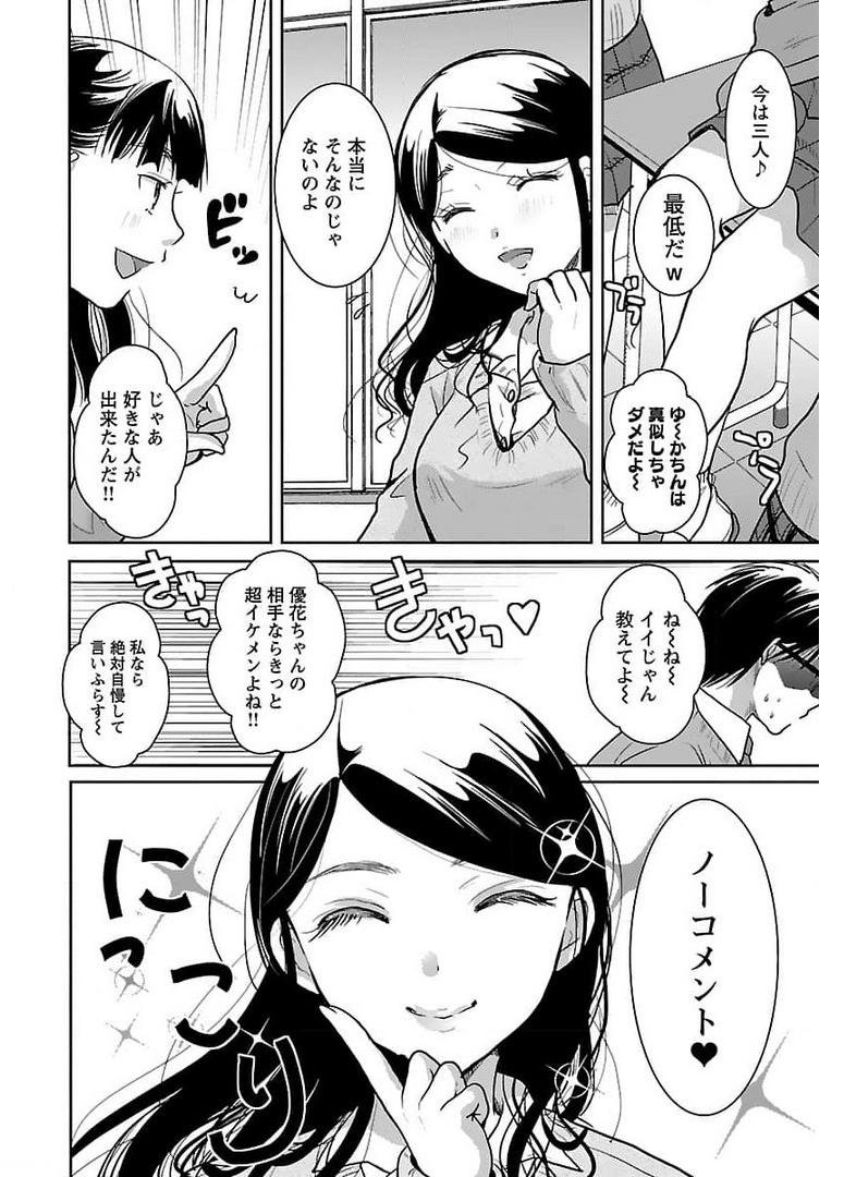 高嶺の華は乱れ咲き 第27話 - Page 6