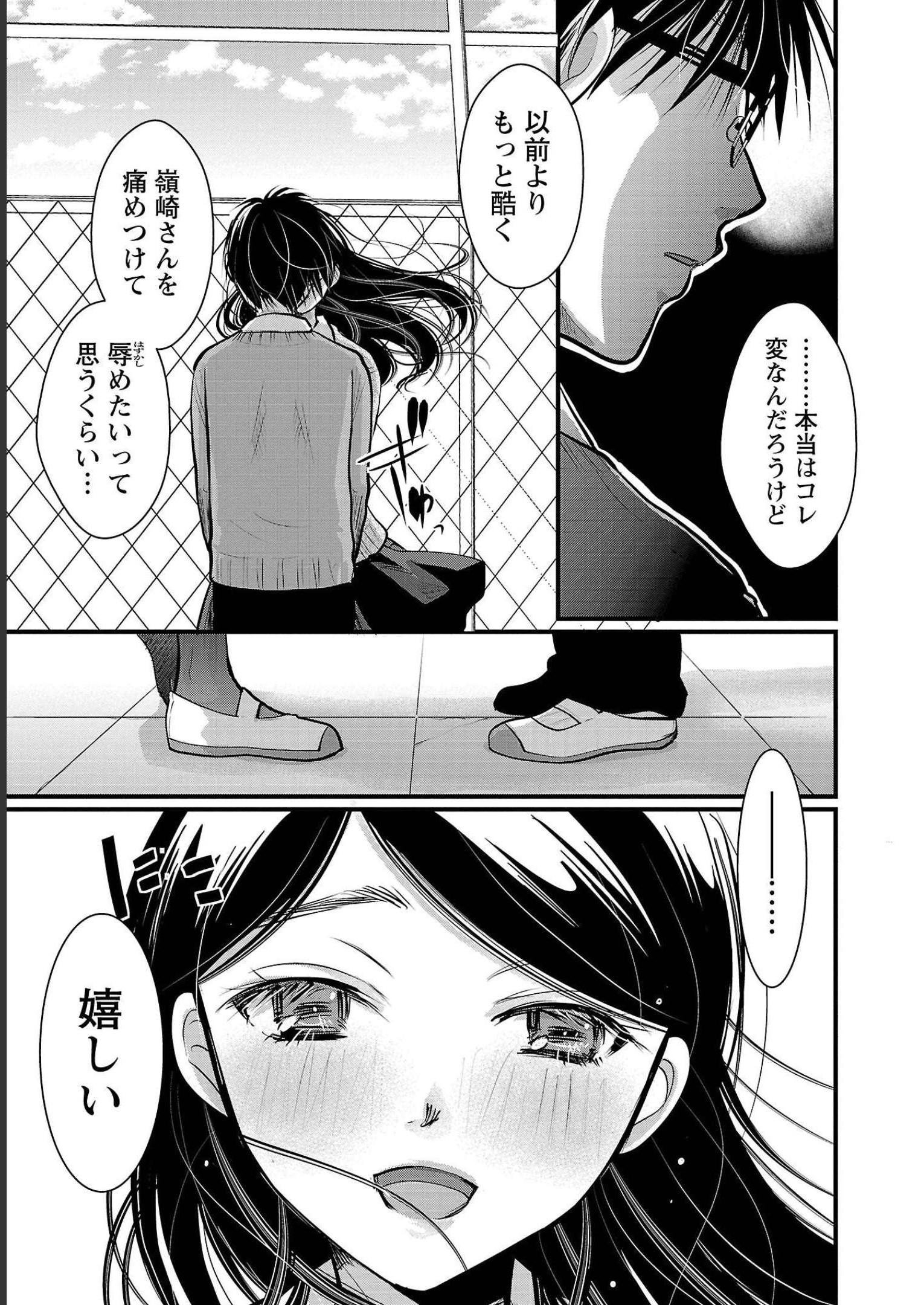 高嶺の華は乱れ咲き 第34話 - Page 9