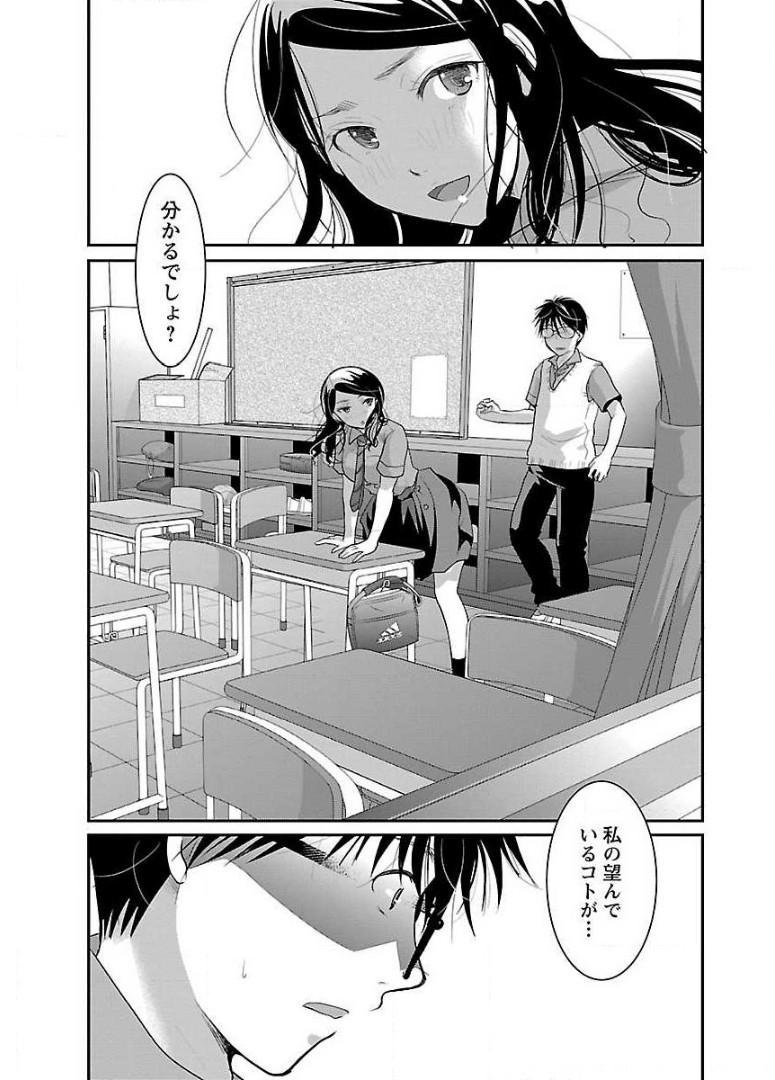 高嶺の華は乱れ咲き 第7話 - Page 1