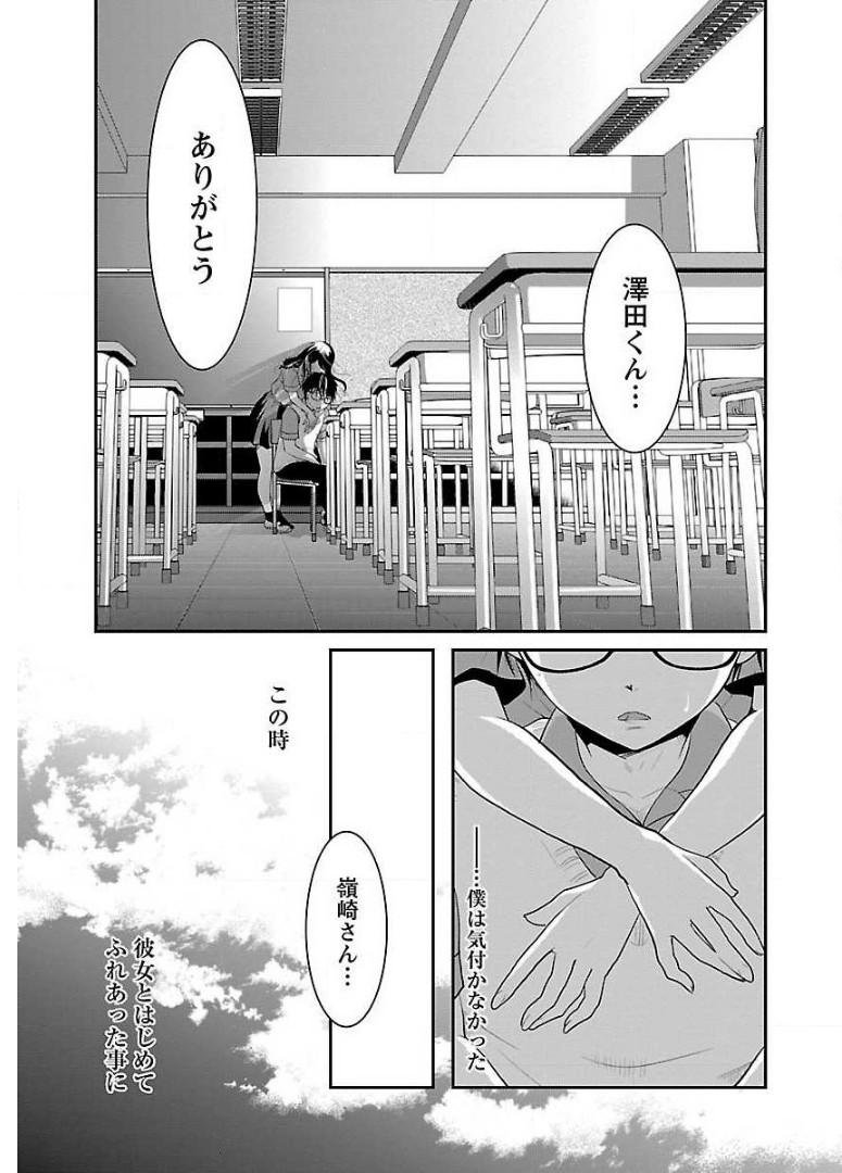 高嶺の華は乱れ咲き 第7話 - Page 13