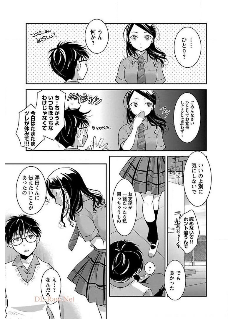 高嶺の華は乱れ咲き 第7話 - Page 15