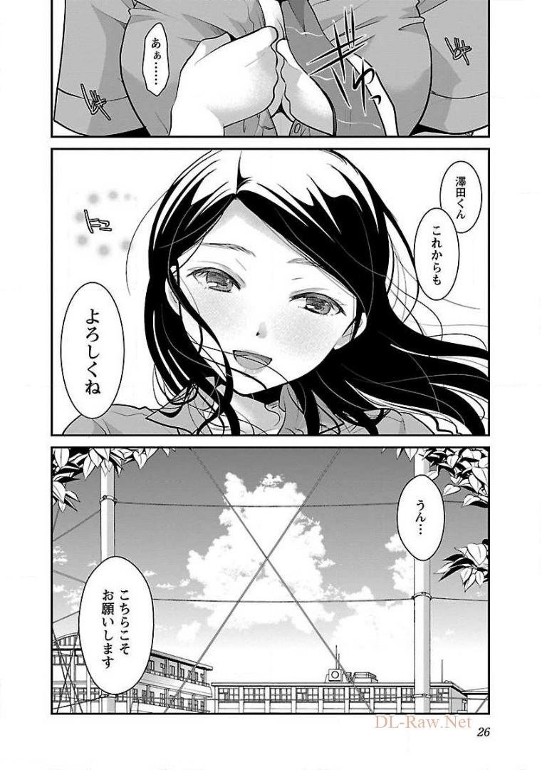 高嶺の華は乱れ咲き 第7話 - Page 24