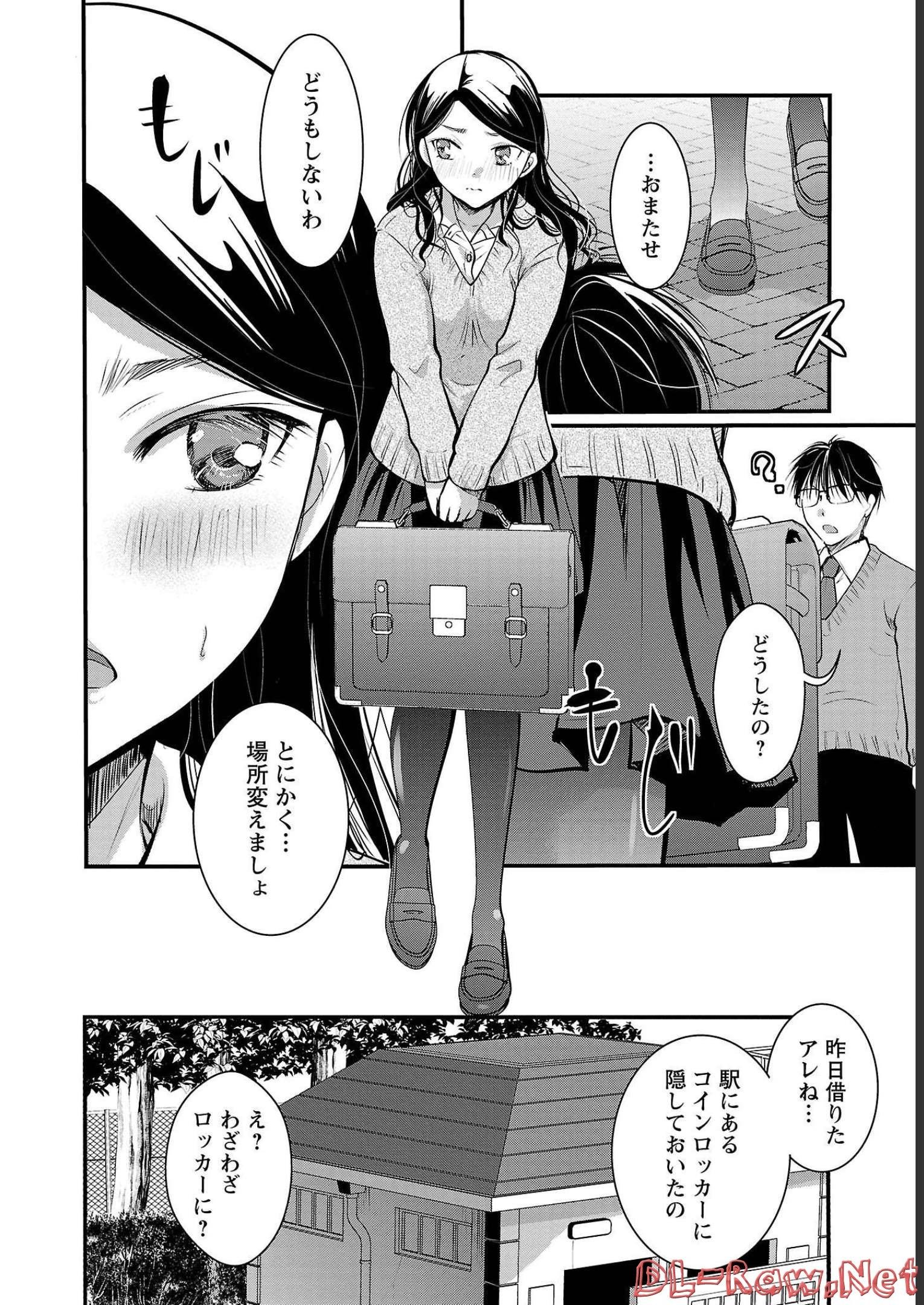 高嶺の華は乱れ咲き 第32話 - Page 14