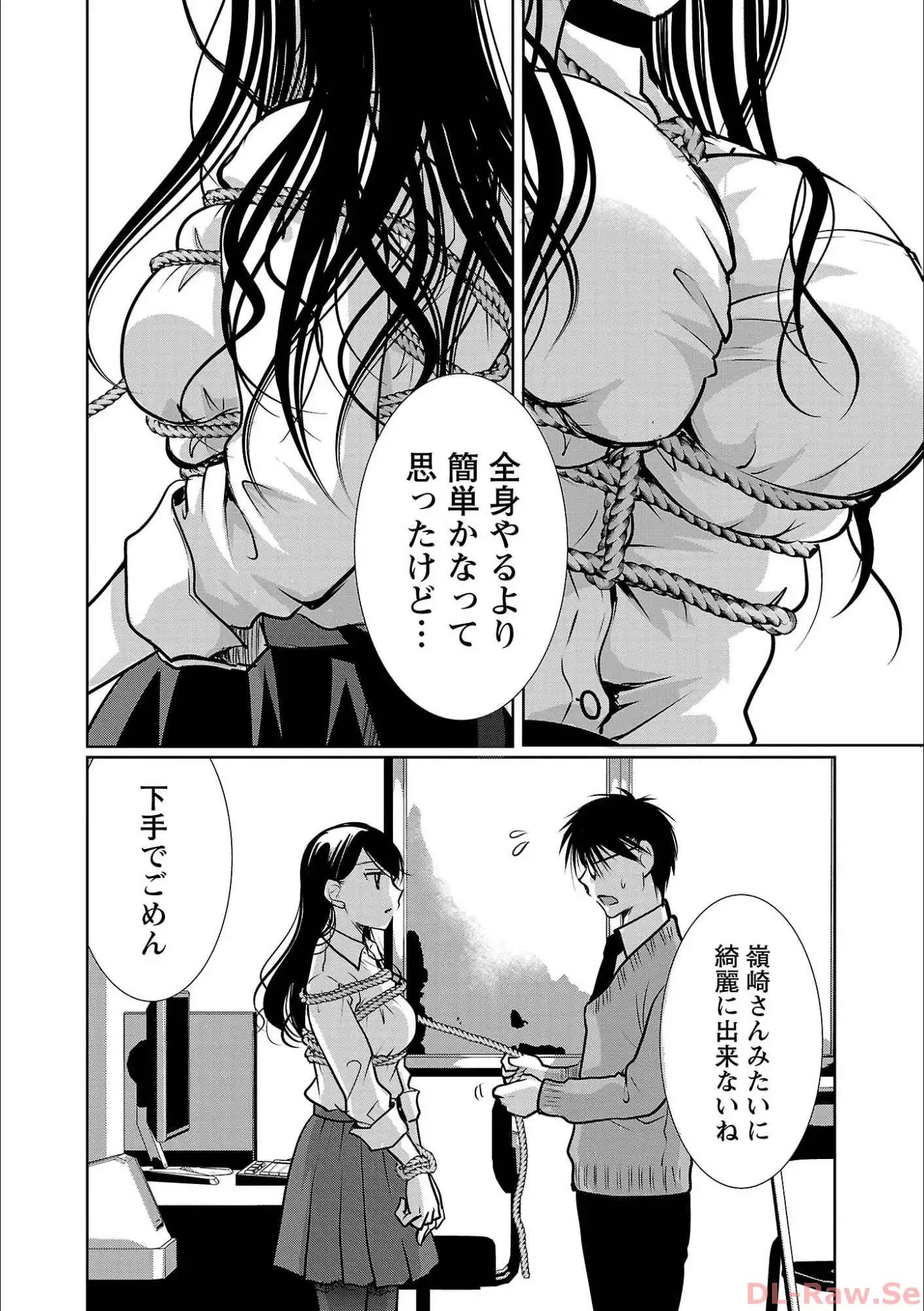 高嶺の華は乱れ咲き 第57話 - Page 8