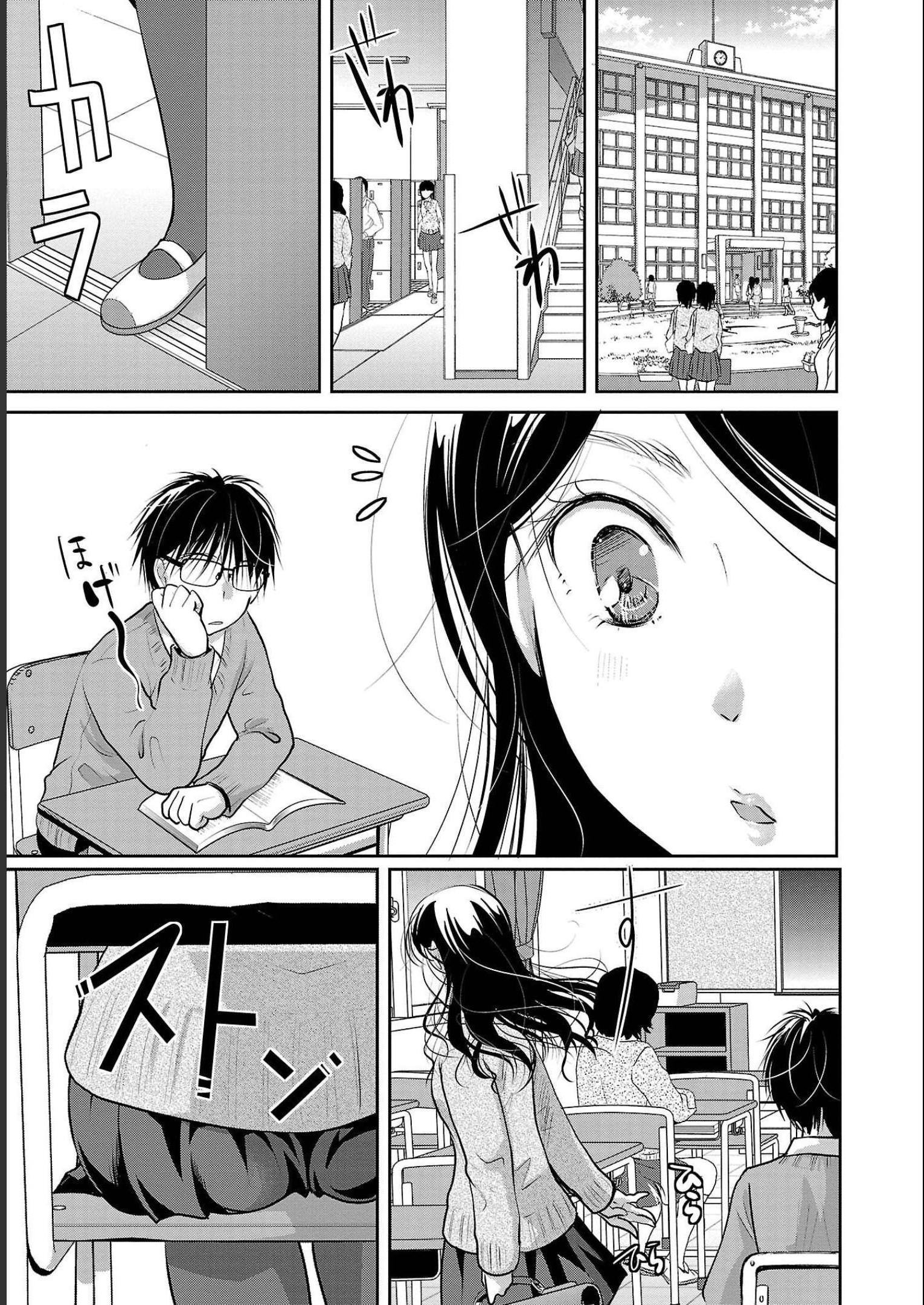 高嶺の華は乱れ咲き 第31話 - Page 5