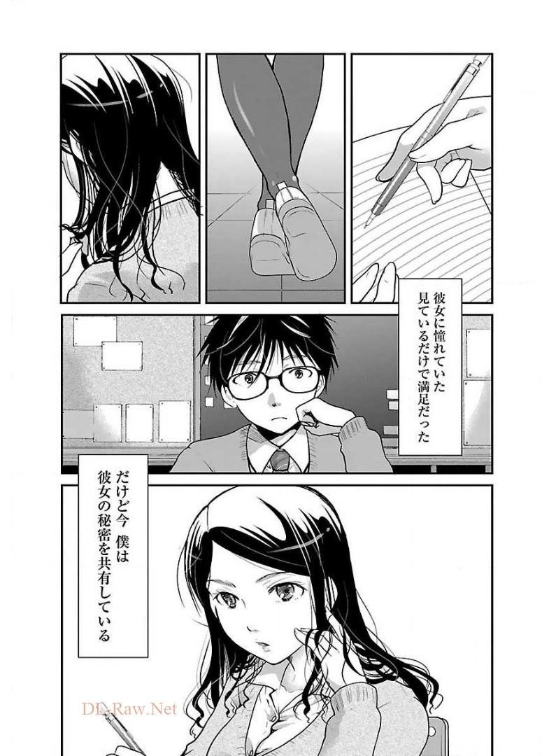 高嶺の華は乱れ咲き 第5話 - Page 1