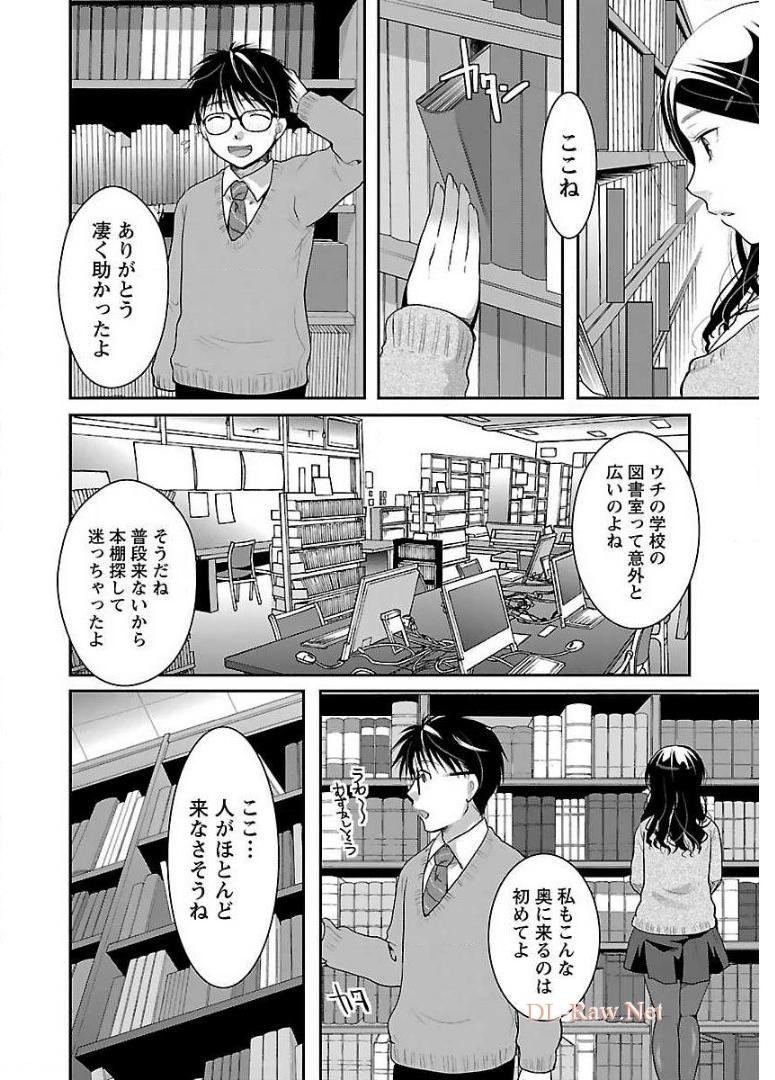 高嶺の華は乱れ咲き 第5話 - Page 10