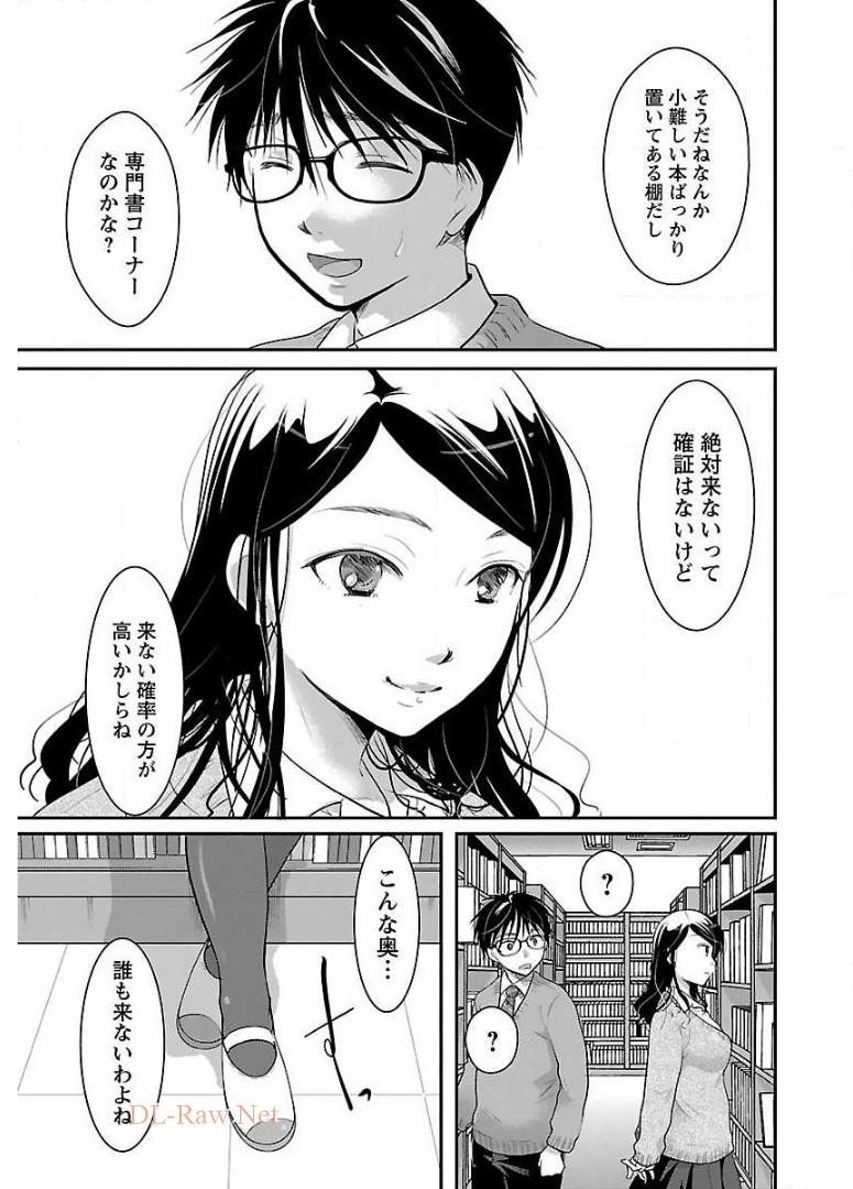 高嶺の華は乱れ咲き 第5話 - Page 11