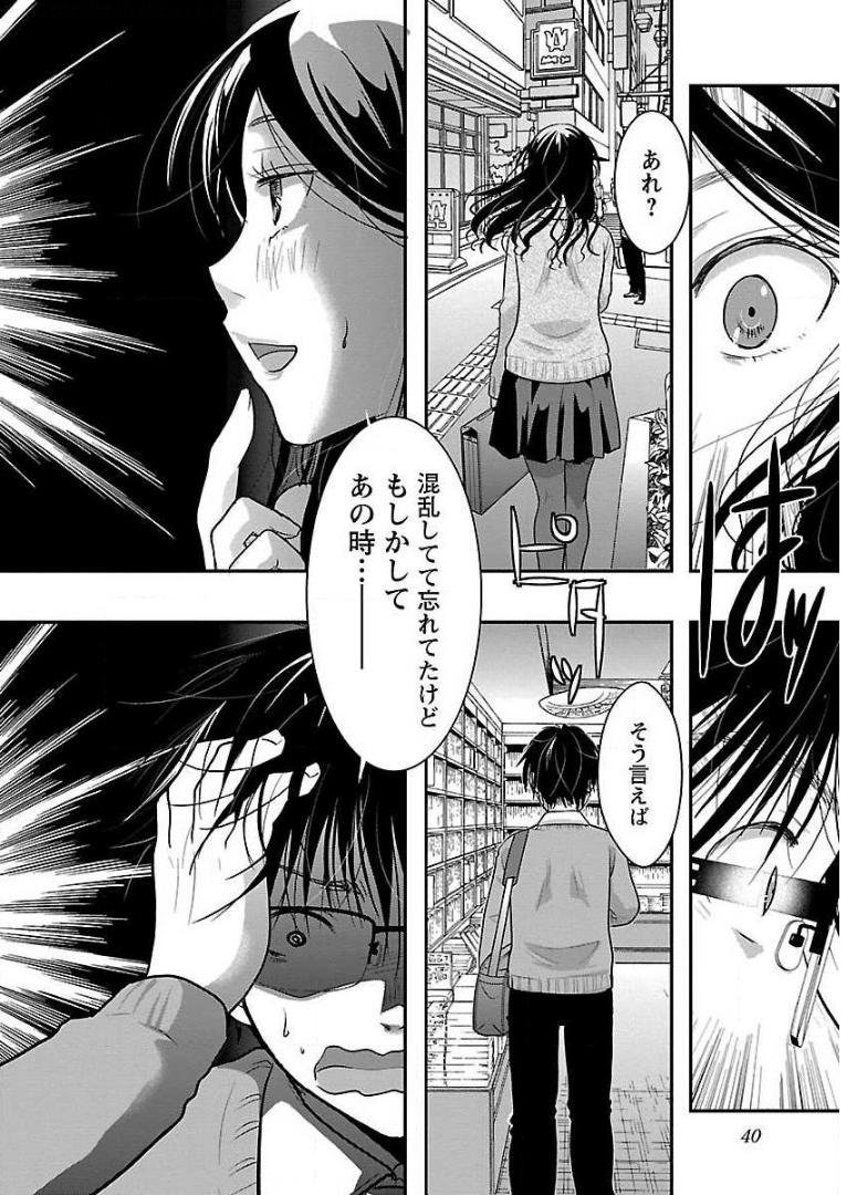 高嶺の華は乱れ咲き - 第20話 - Page 12