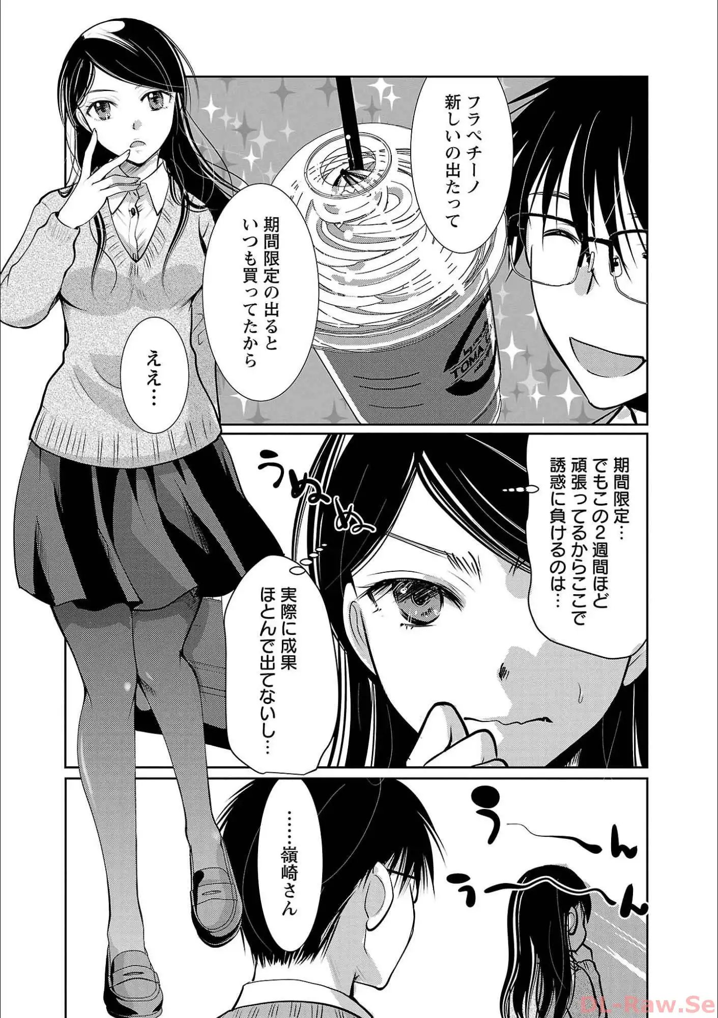 高嶺の華は乱れ咲き 第58話 - Page 11